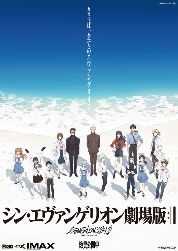 Evangelion 3.0+1.0 Evangelion 3.0+1.0